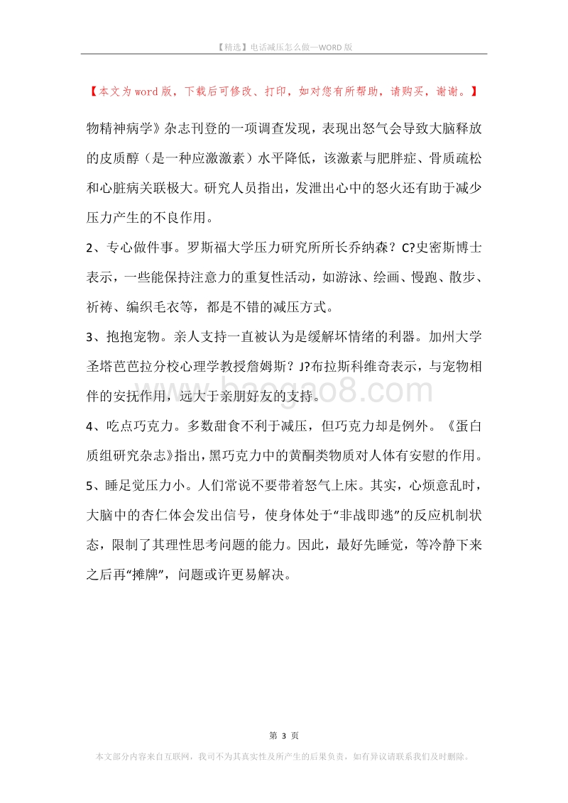 电话减压怎么做.docx_第3页