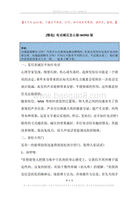 电话减压怎么做.docx