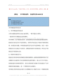 -孕早期胎盘厚，-胎盘厚危害.docx
