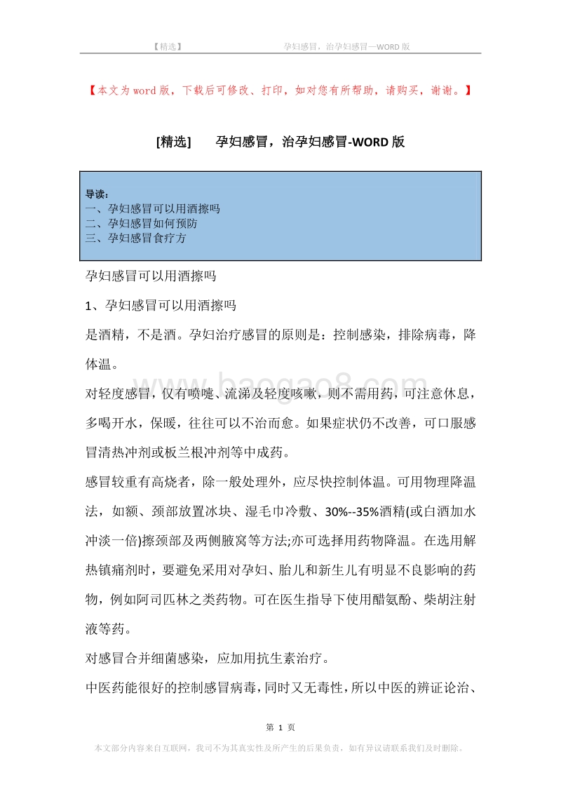 -孕妇感冒，治孕妇感冒.docx_第1页