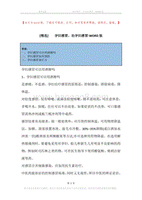 -孕妇感冒，治孕妇感冒.docx