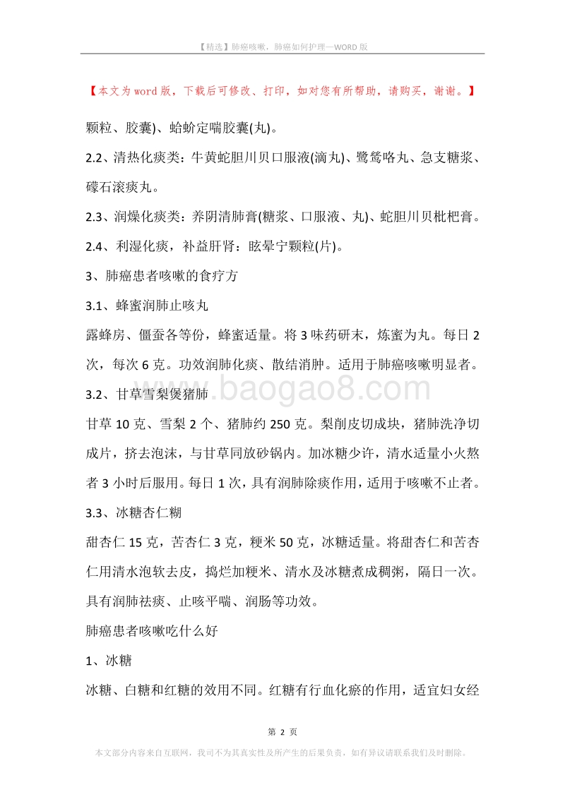 肺癌咳嗽，肺癌如何护理.docx_第2页