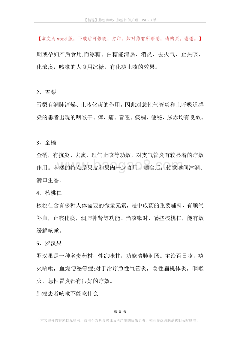 肺癌咳嗽，肺癌如何护理.docx_第3页