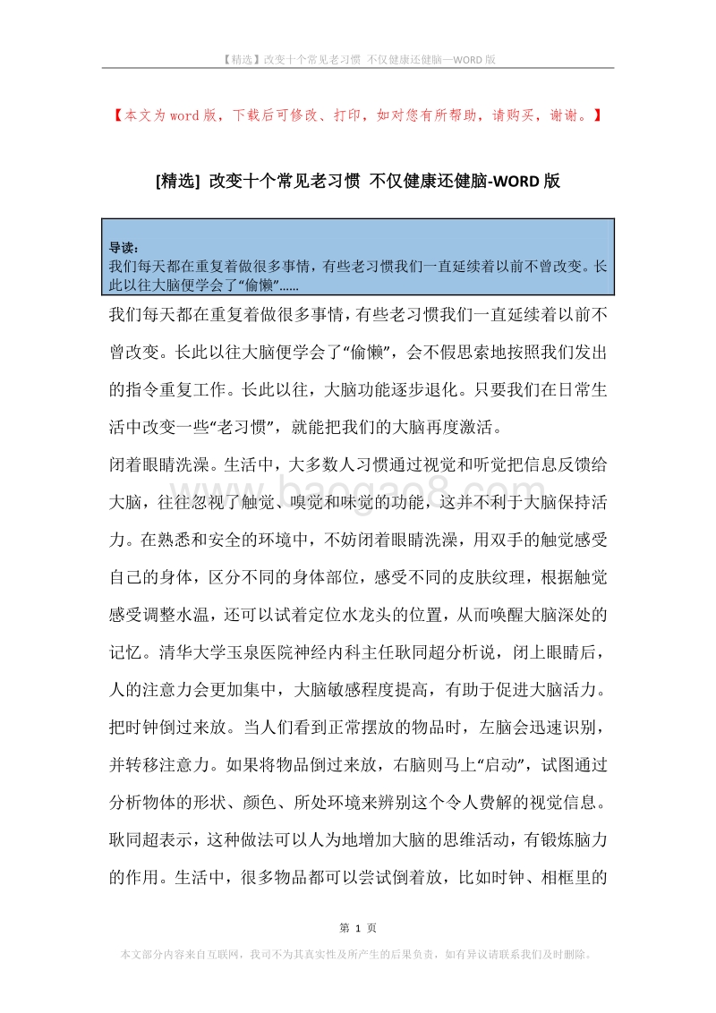 改变十个常见老习惯不仅健康还健脑.docx_第1页