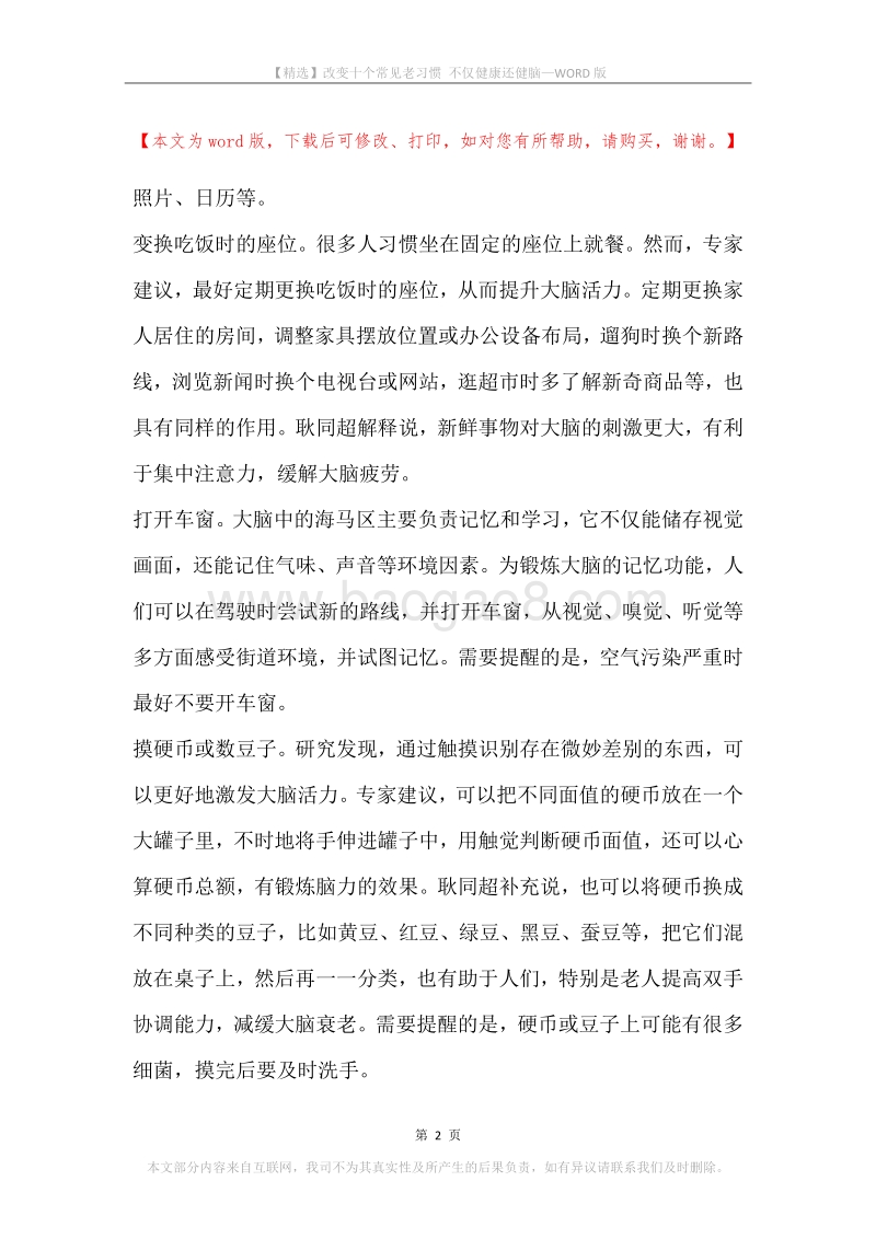 改变十个常见老习惯不仅健康还健脑.docx_第2页