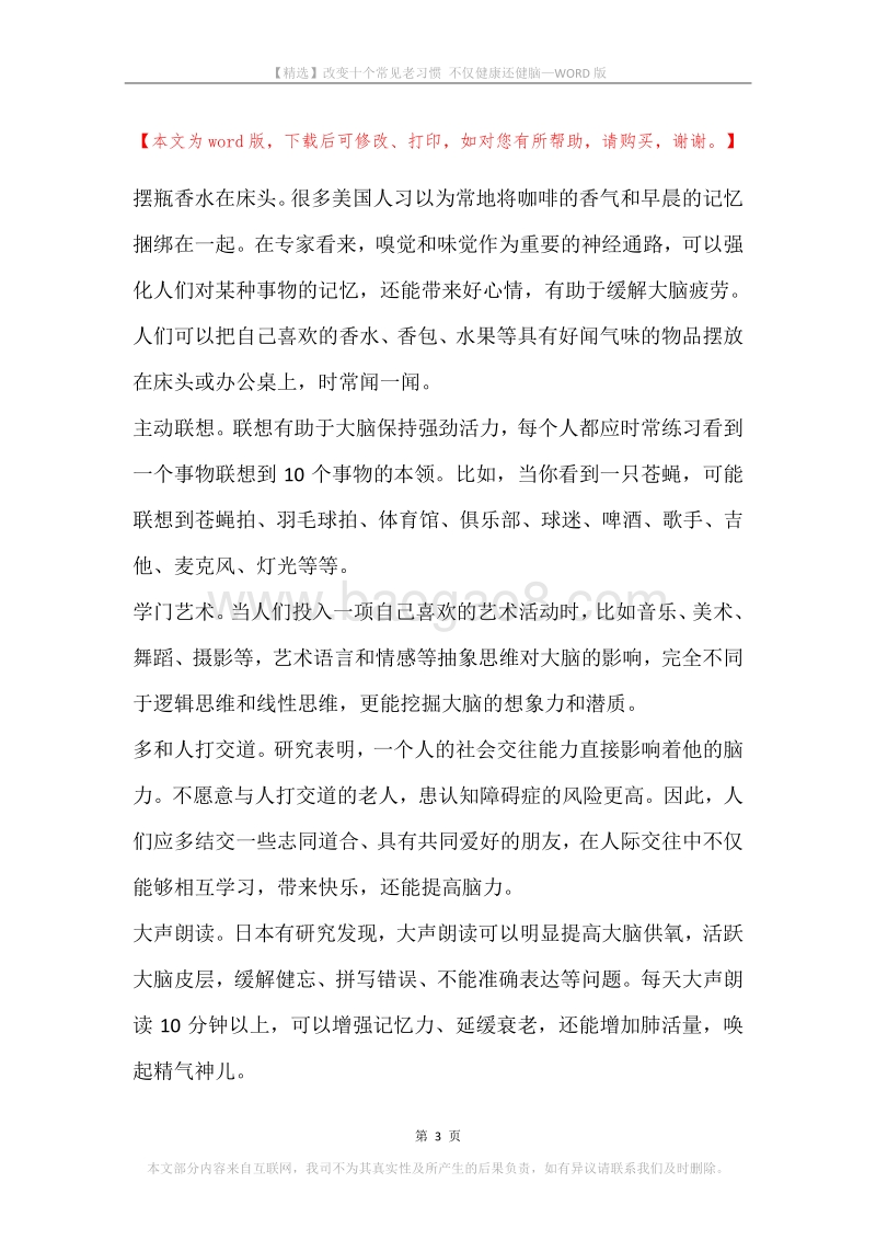 改变十个常见老习惯不仅健康还健脑.docx_第3页