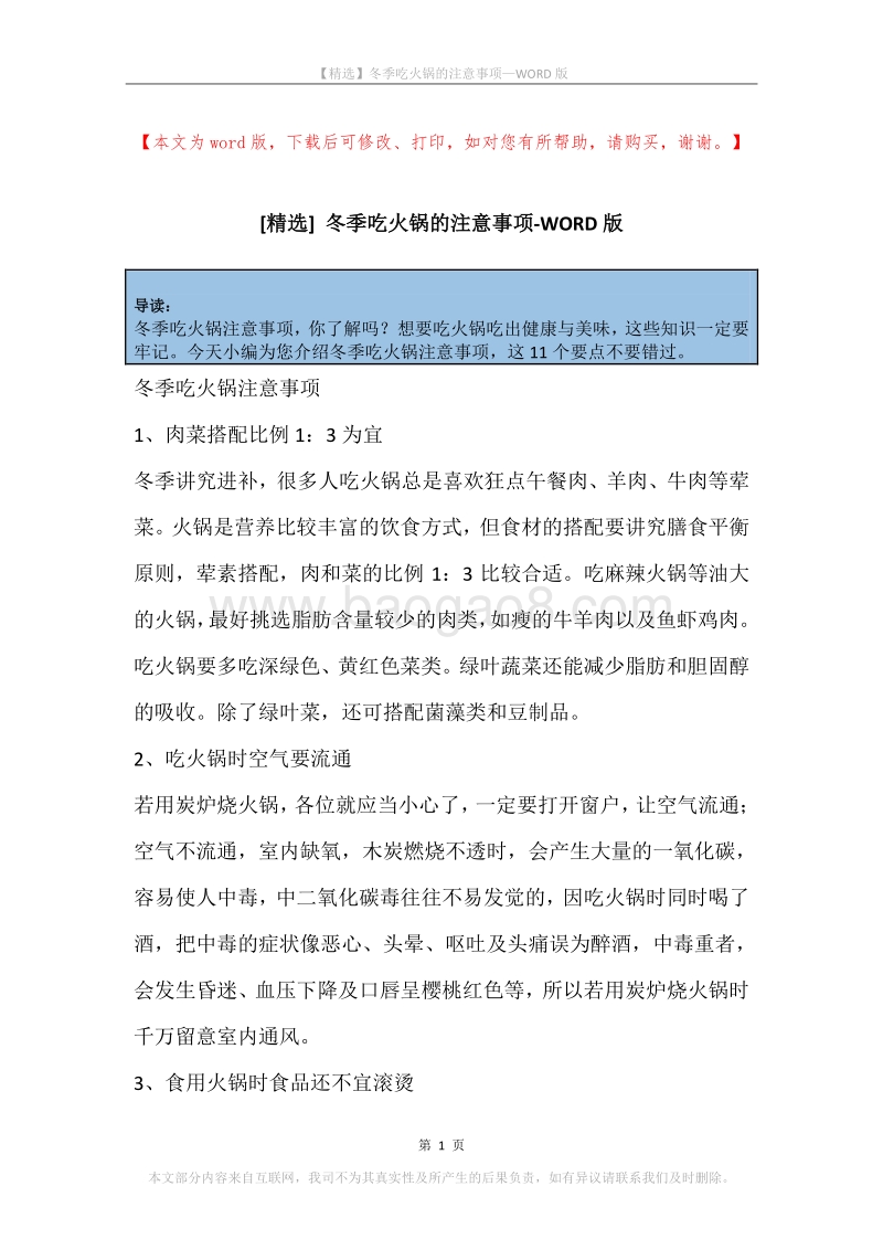 冬季吃火锅的注意事项.docx_第1页