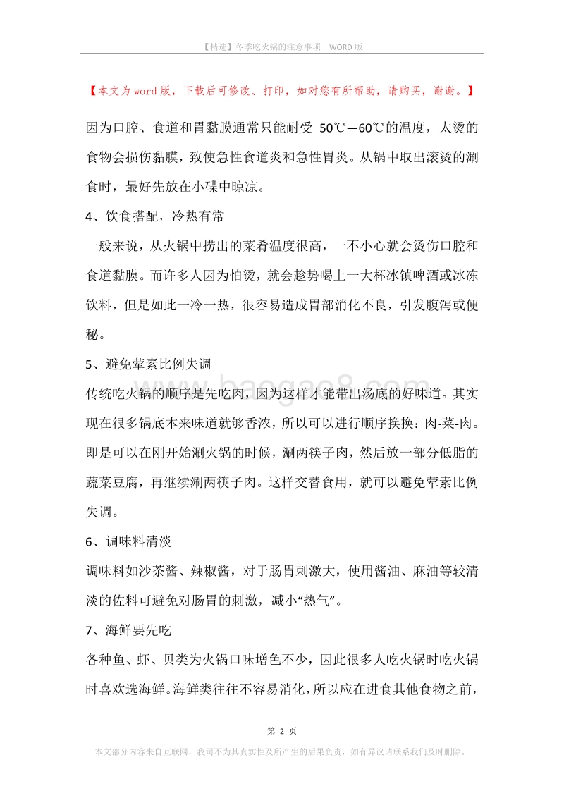 冬季吃火锅的注意事项.docx_第2页