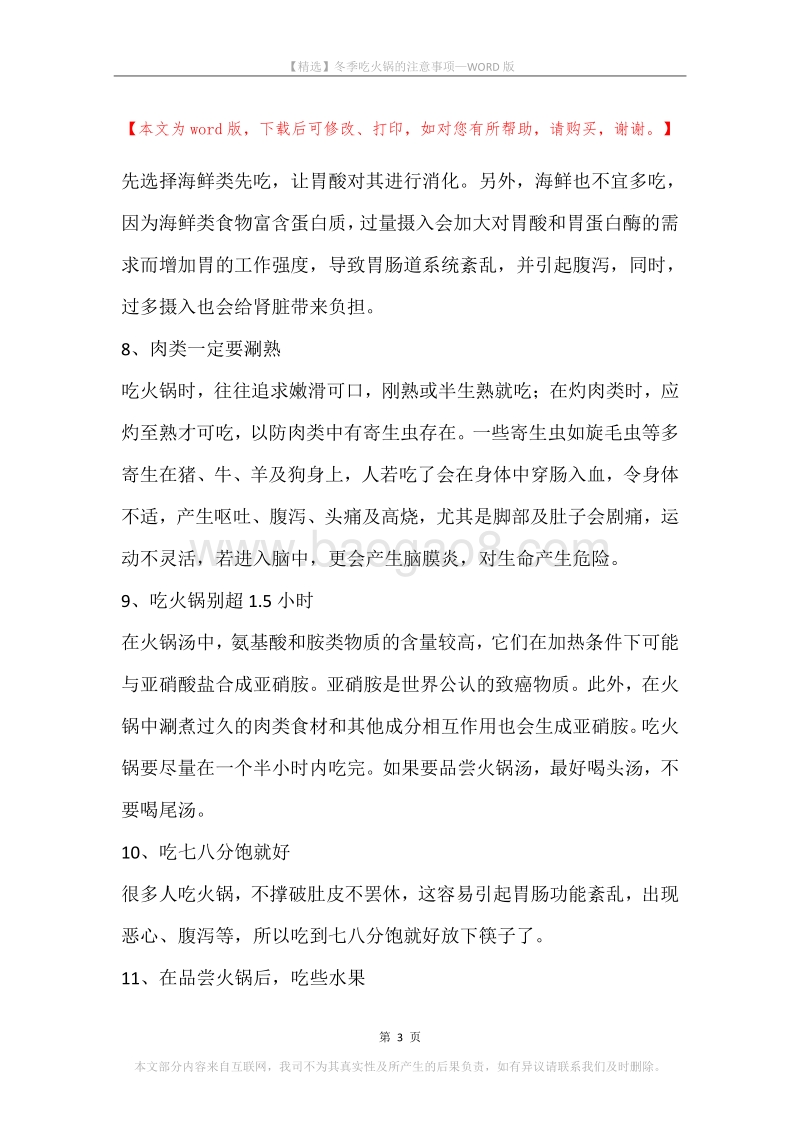 冬季吃火锅的注意事项.docx_第3页