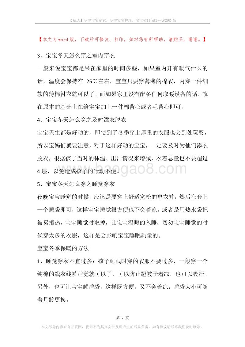 冬季宝宝穿衣，冬季宝宝护理，宝宝如何保暖.docx_第2页