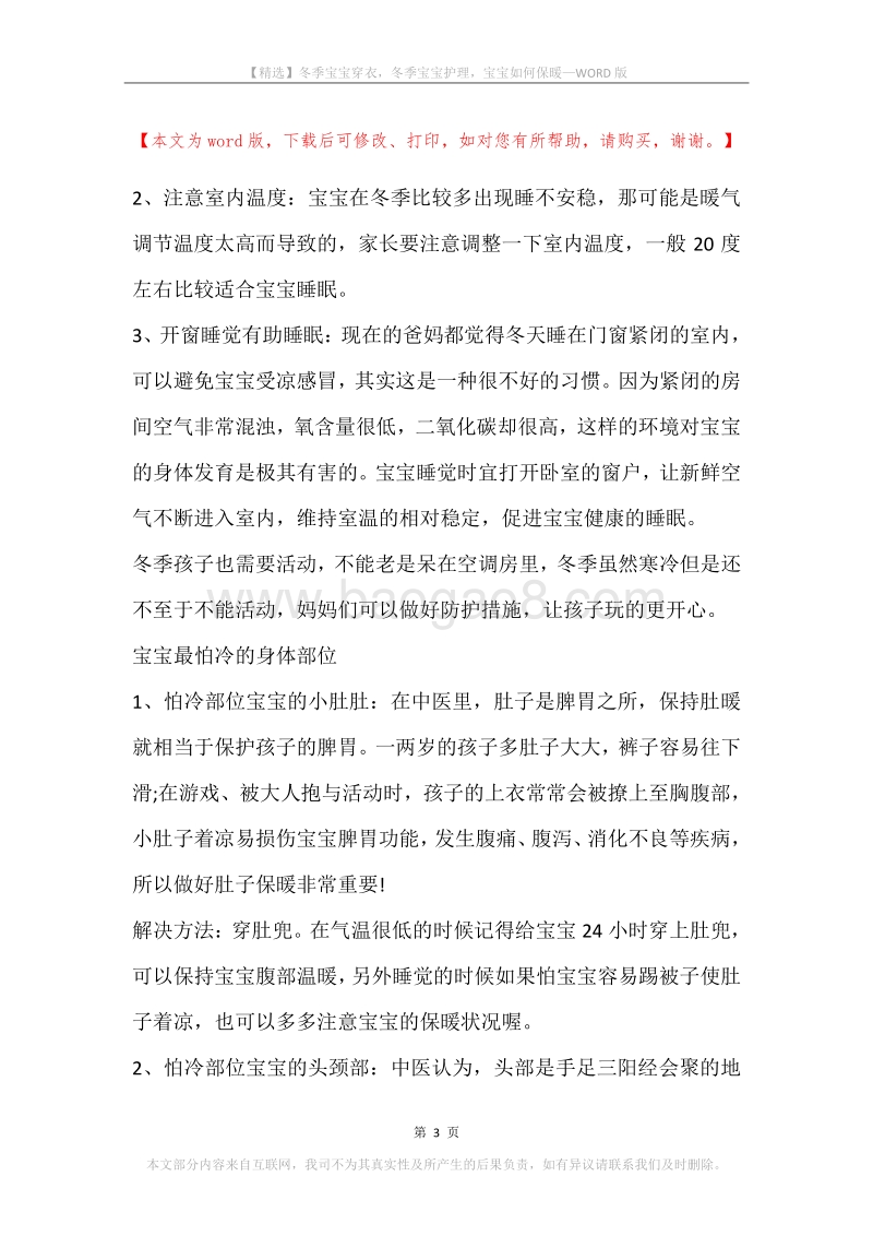 冬季宝宝穿衣，冬季宝宝护理，宝宝如何保暖.docx_第3页