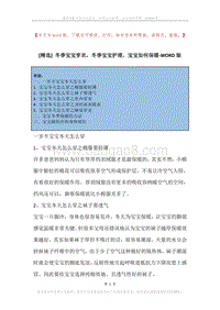 冬季宝宝穿衣，冬季宝宝护理，宝宝如何保暖.docx