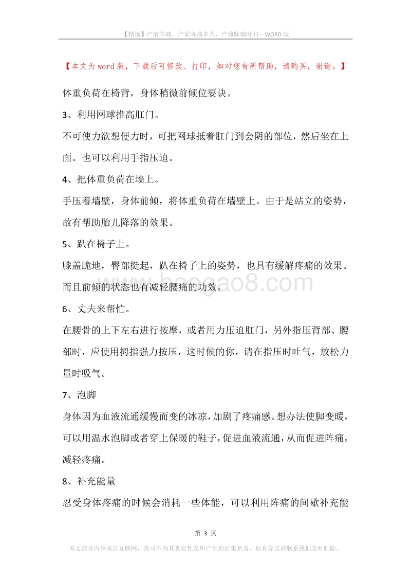 产前阵痛，产前阵痛多久，产前阵痛时间.docx_第3页