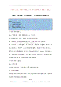 产前阵痛，产前阵痛多久，产前阵痛时间.docx