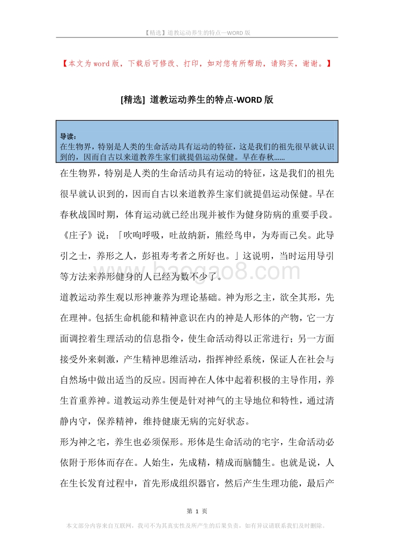 道教运动养生的特点.docx_第1页