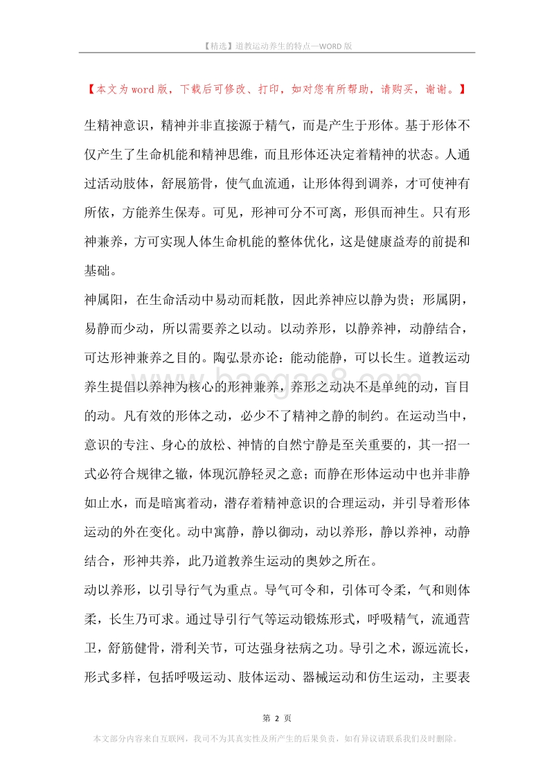 道教运动养生的特点.docx_第2页
