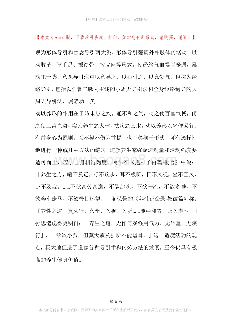 道教运动养生的特点.docx_第3页