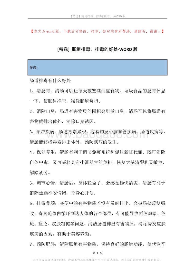 肠道排毒，排毒的好处.docx_第1页