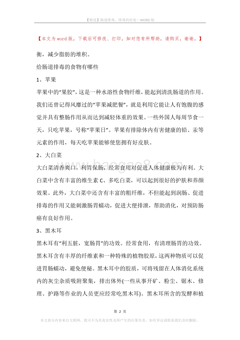 肠道排毒，排毒的好处.docx_第2页