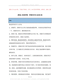 肠道排毒，排毒的好处.docx