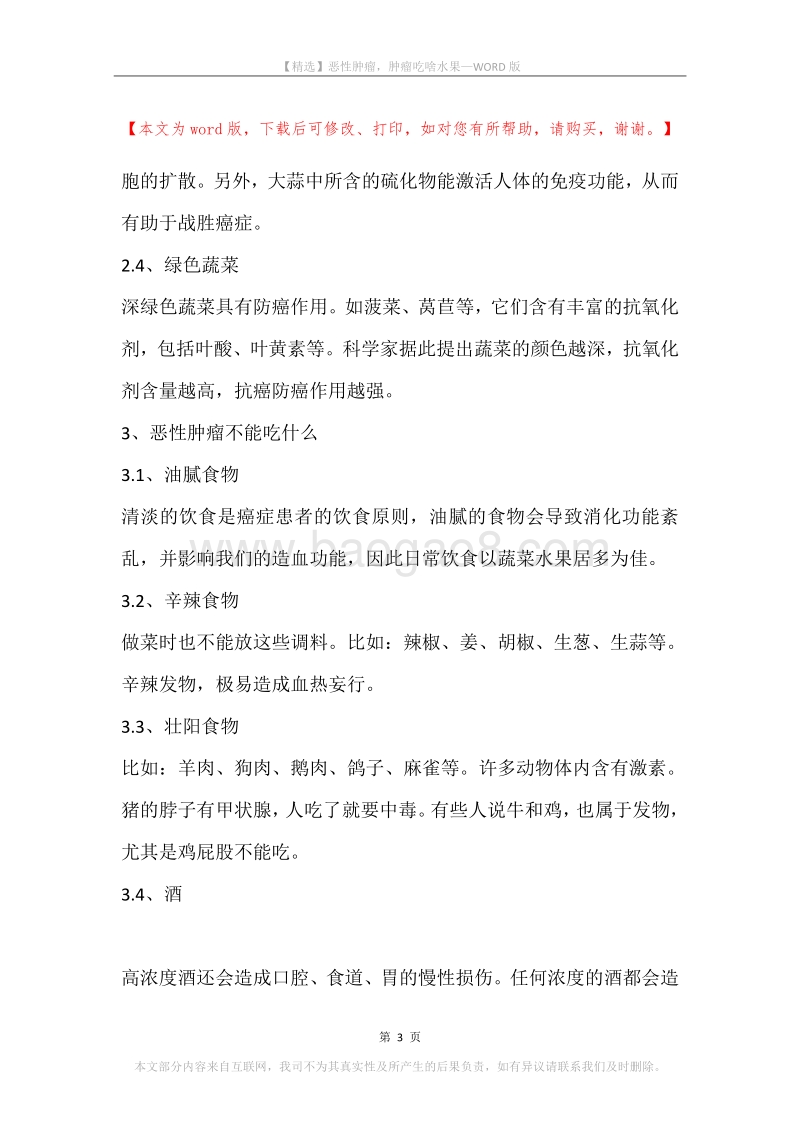 恶性肿瘤，肿瘤吃啥水果.docx_第3页