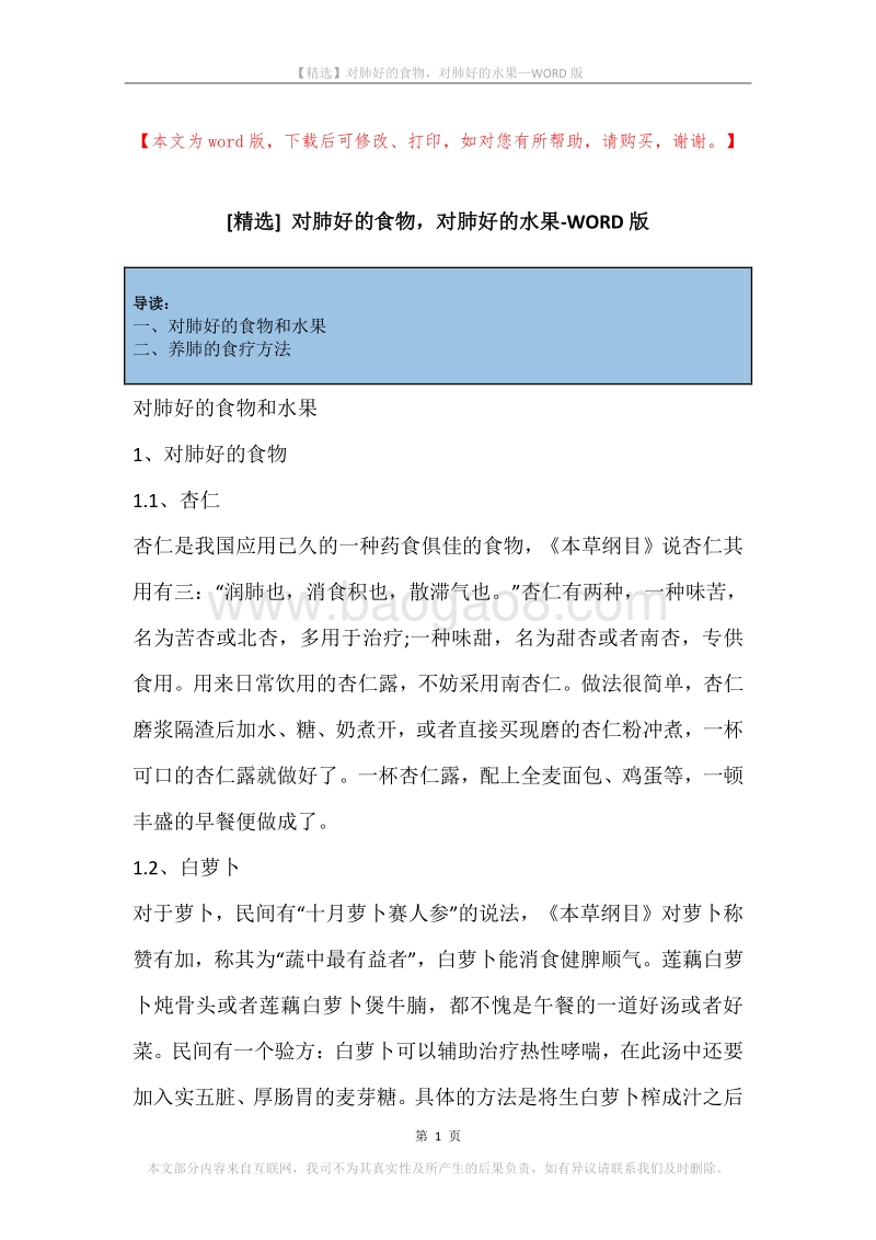 对肺好的食物，对肺好的水果.docx_第1页