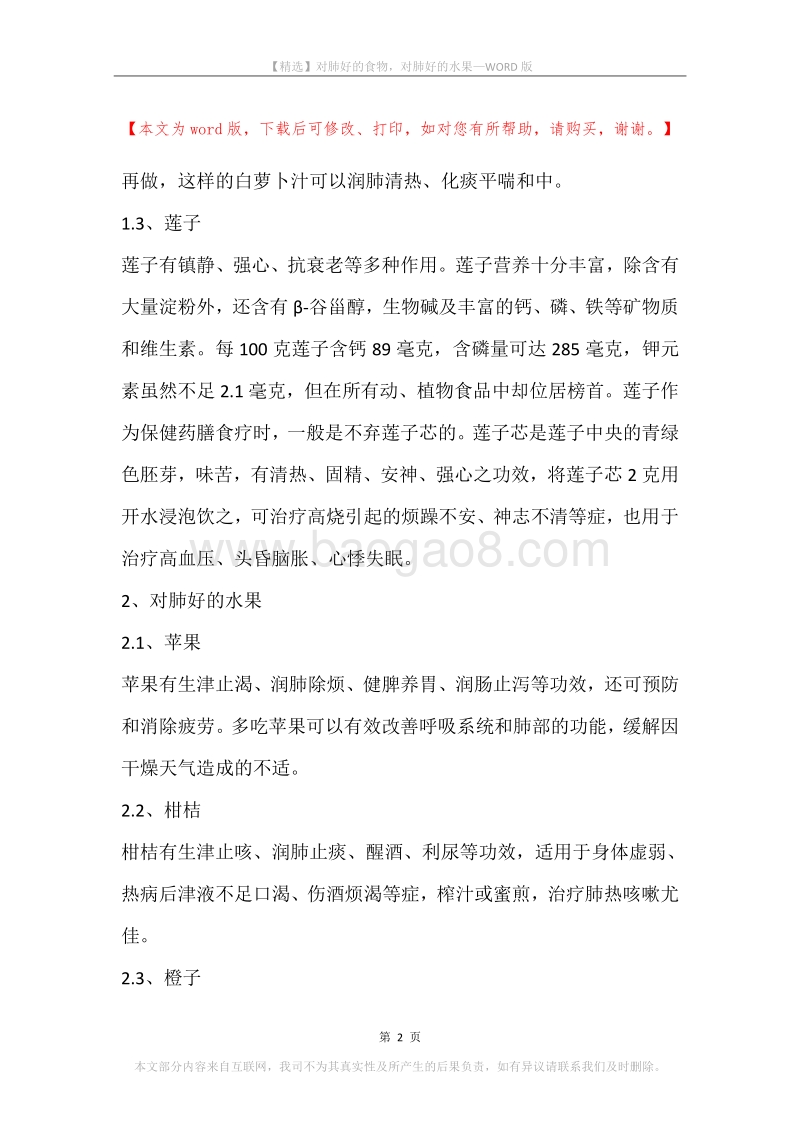 对肺好的食物，对肺好的水果.docx_第2页