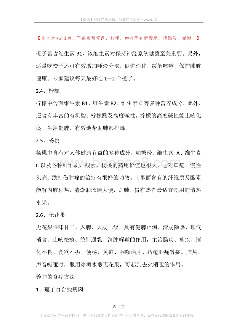 对肺好的食物，对肺好的水果.docx_第3页