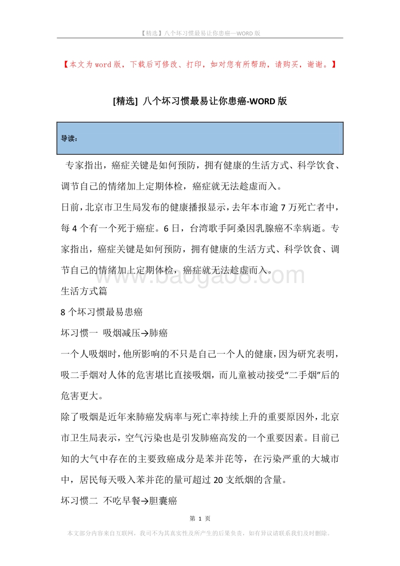 八个坏习惯最易让你患癌.docx_第1页