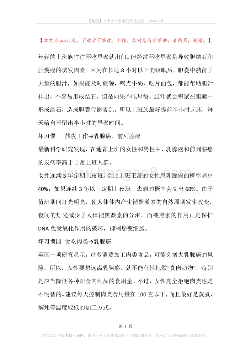 八个坏习惯最易让你患癌.docx_第2页