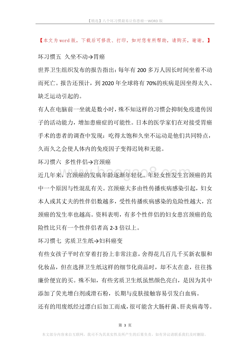 八个坏习惯最易让你患癌.docx_第3页
