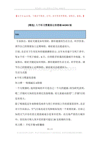 八个坏习惯最易让你患癌.docx