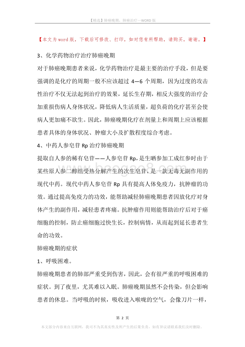 肺癌晚期，肺癌治疗.docx_第2页