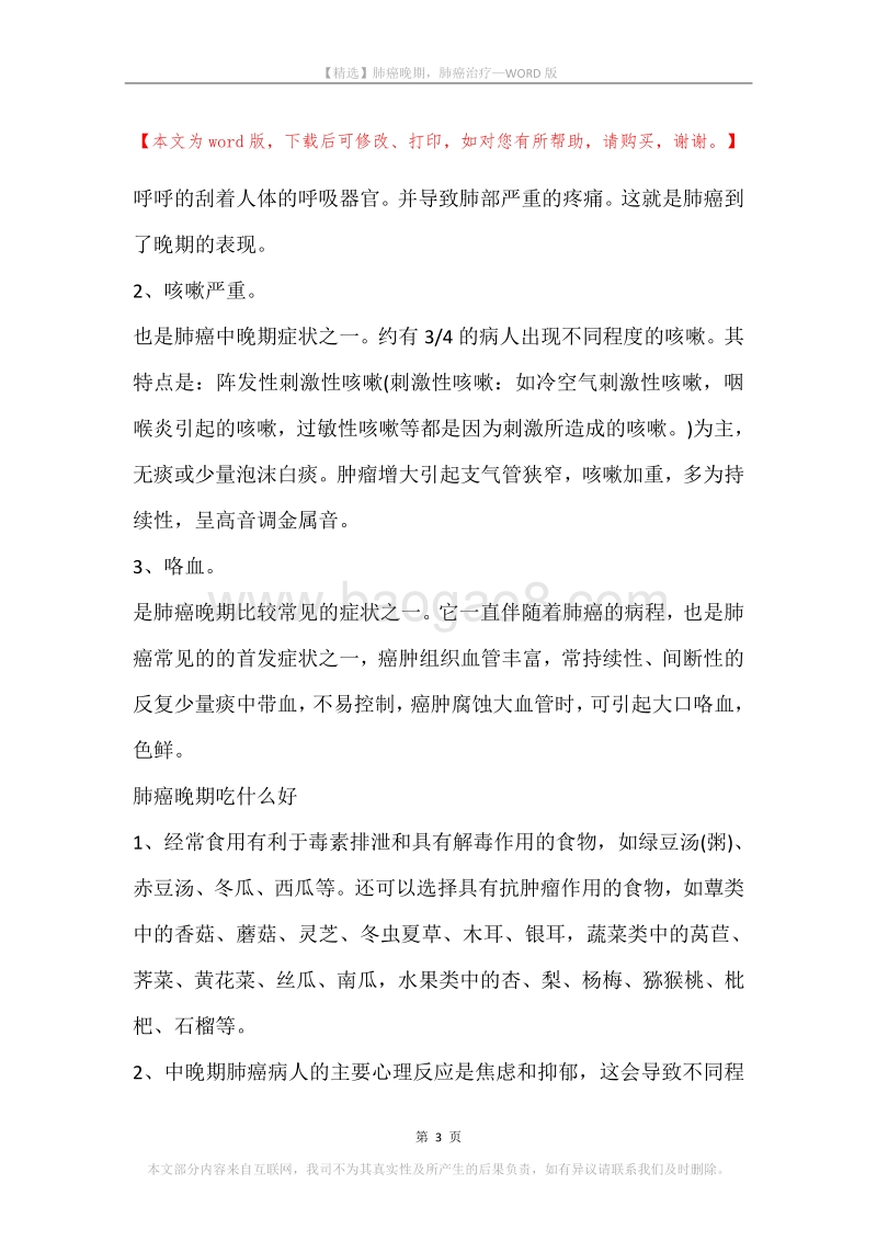 肺癌晚期，肺癌治疗.docx_第3页