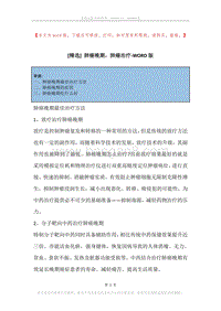 肺癌晚期，肺癌治疗.docx