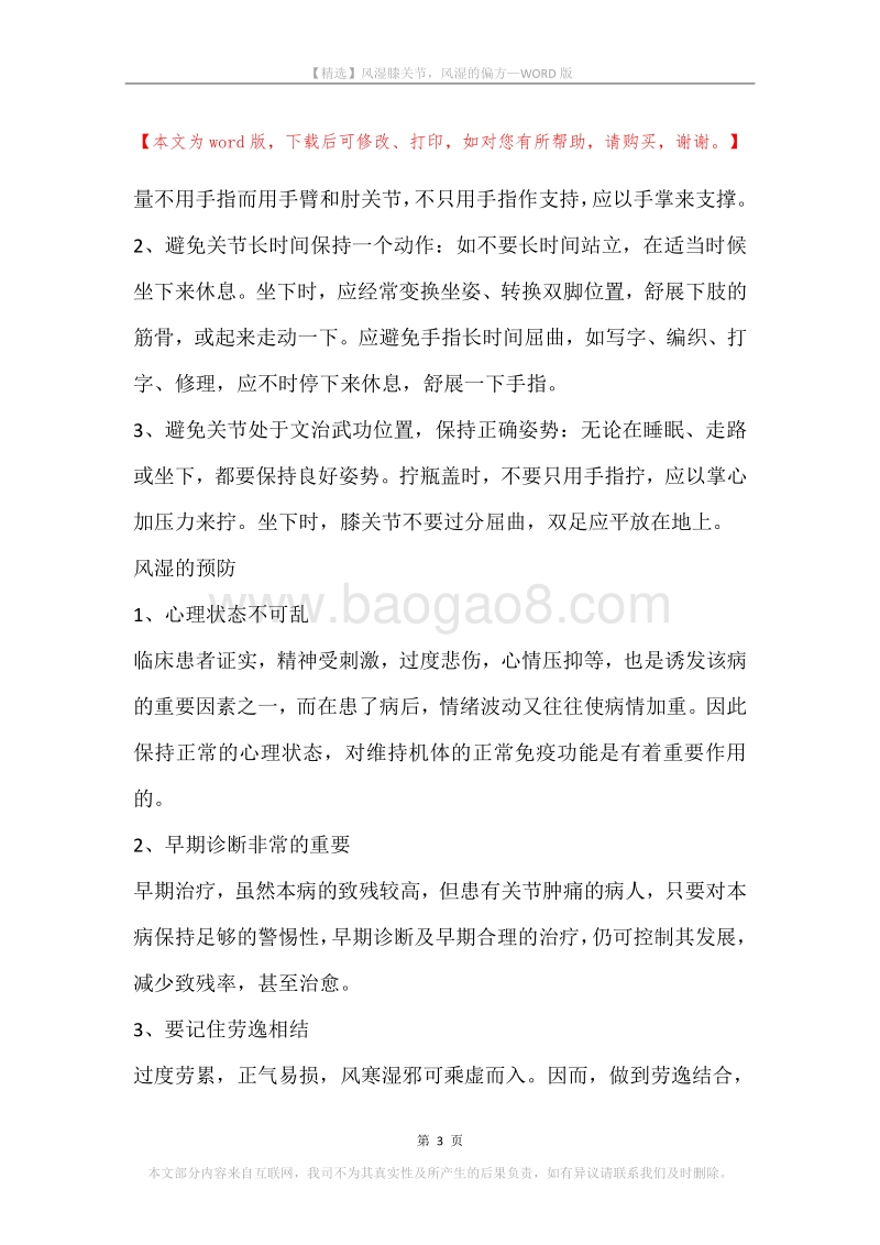 风湿膝关节，风湿的偏方.docx_第3页