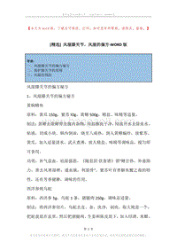 风湿膝关节，风湿的偏方.docx
