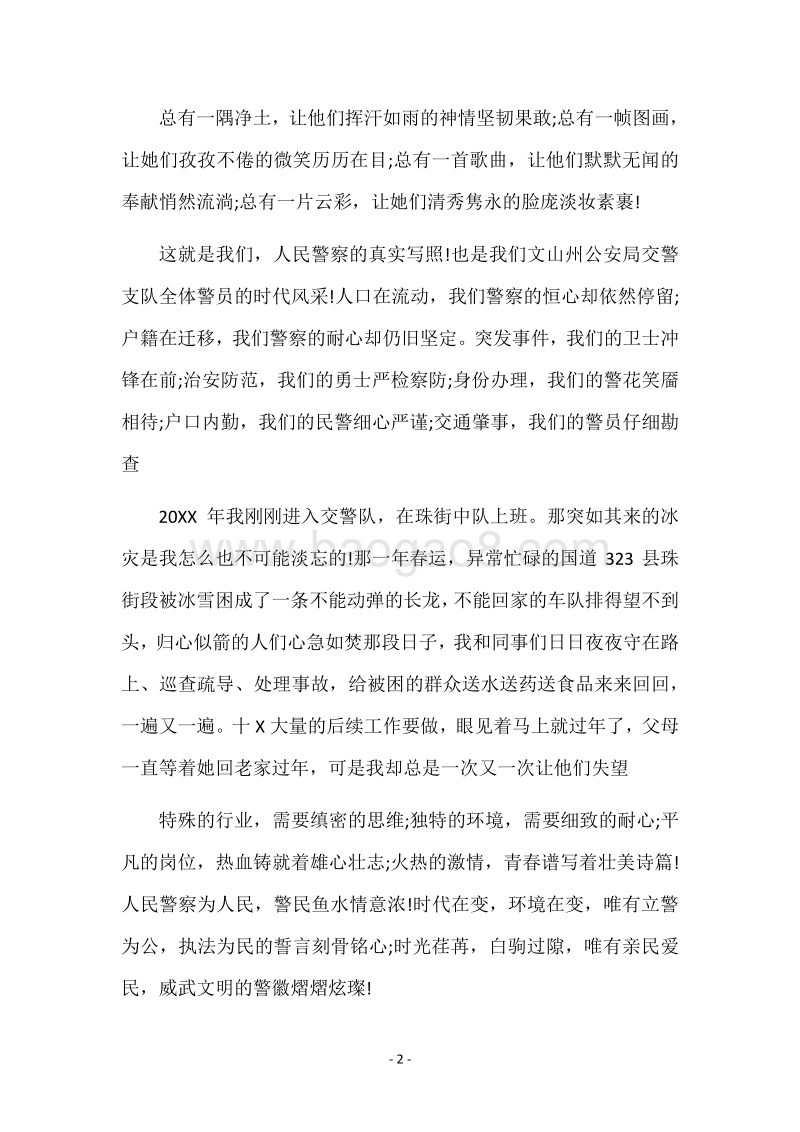 财政局两学一做演讲稿.docx_第2页