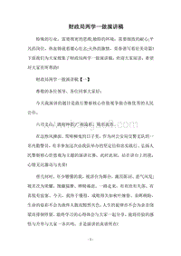 财政局两学一做演讲稿.docx
