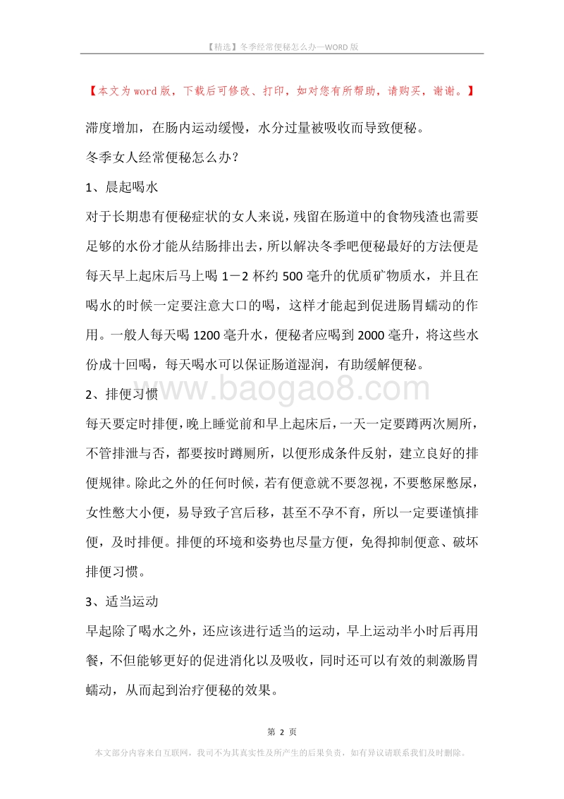 冬季经常便秘怎么办.docx_第2页