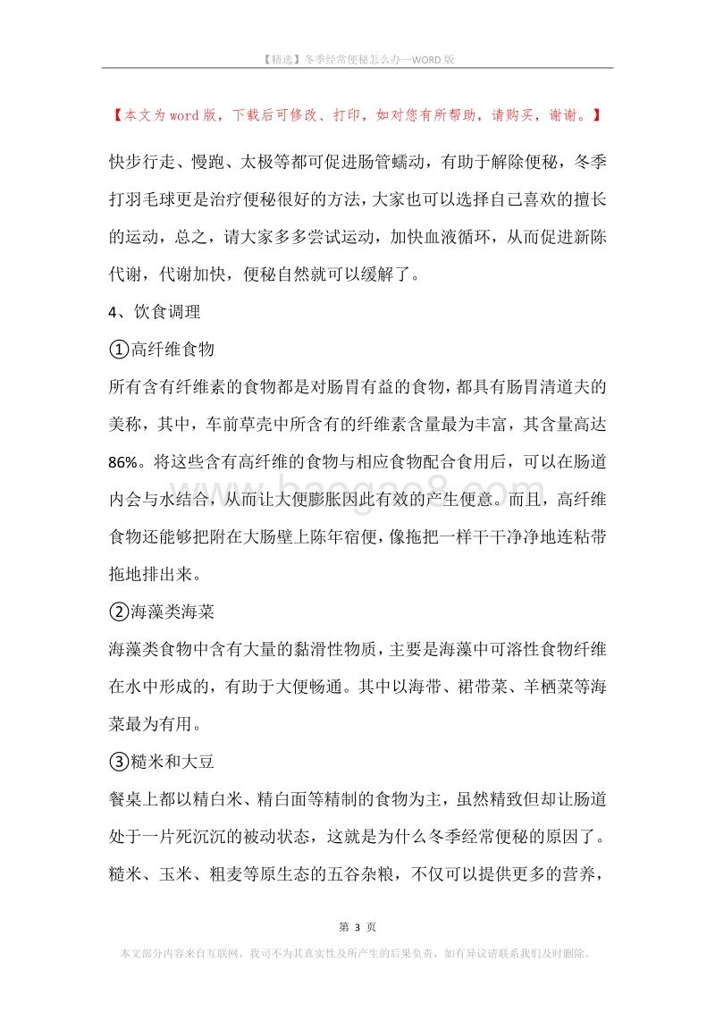 冬季经常便秘怎么办.docx_第3页