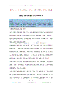 冬季经常便秘怎么办.docx