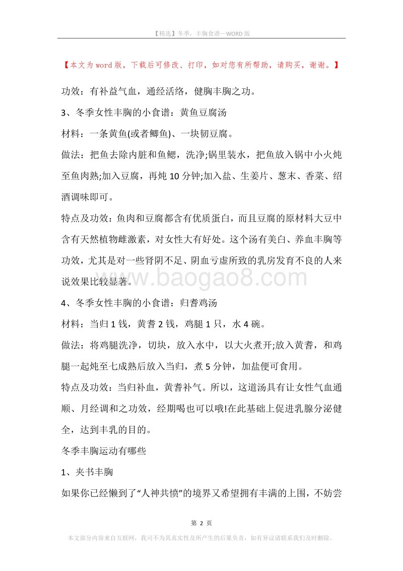 冬季，丰胸食谱.docx_第2页