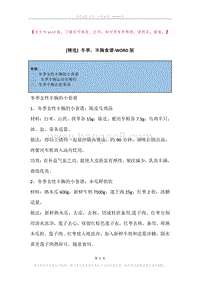 冬季，丰胸食谱.docx