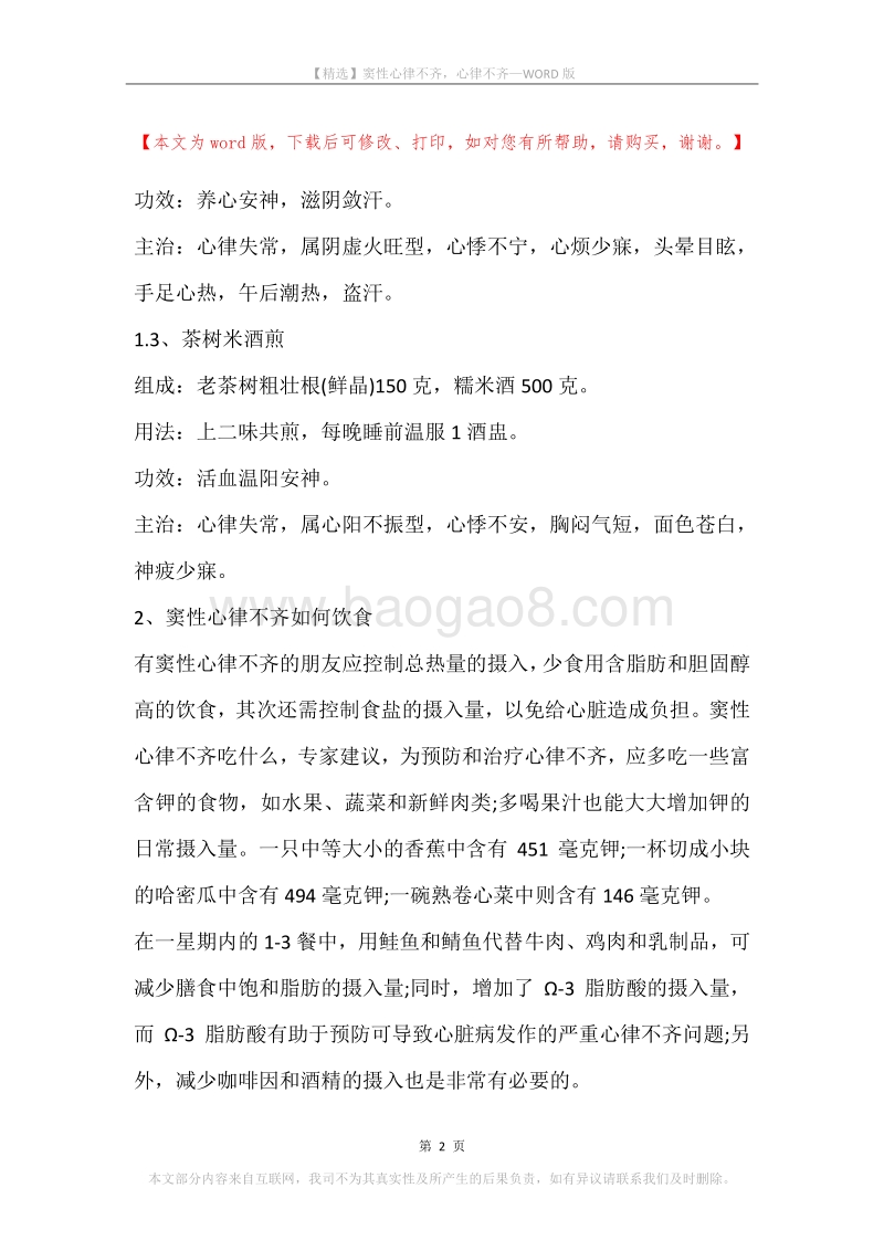 窦性心律不齐，心律不齐.docx_第2页