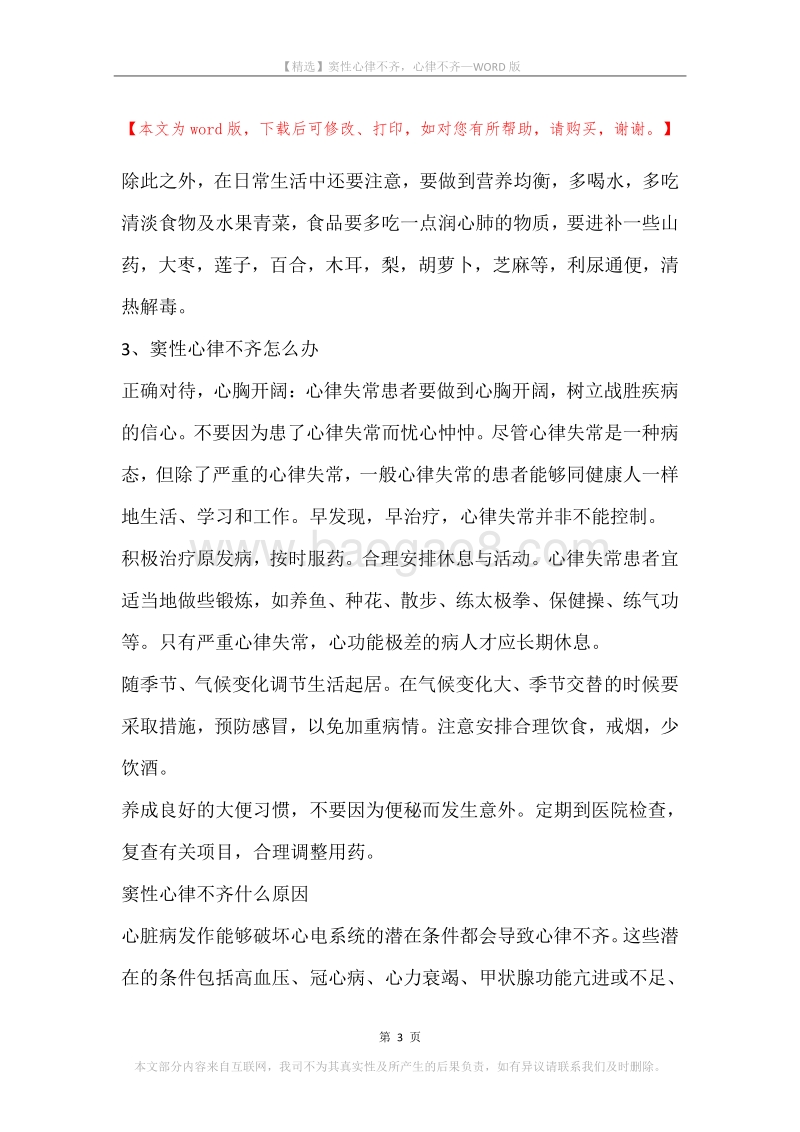 窦性心律不齐，心律不齐.docx_第3页