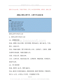 窦性心律不齐，心律不齐.docx