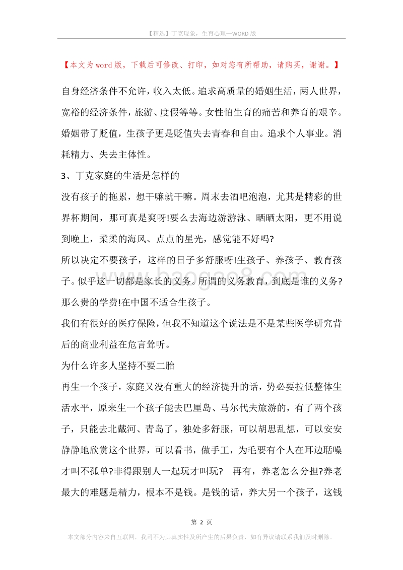 丁克现象，生育心理.docx_第2页