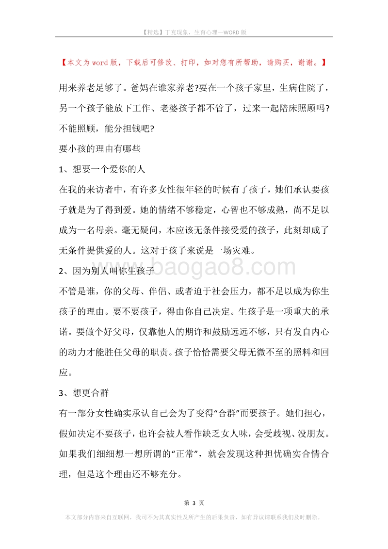 丁克现象，生育心理.docx_第3页