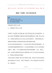 丁克现象，生育心理.docx